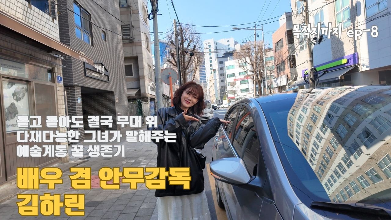 [목적지까지 ep-8] 건강한 신체에 건강한 정신이 깃든다.
