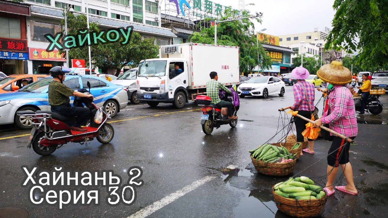 Хайнань2-30 Прогулка по Хайкоу
