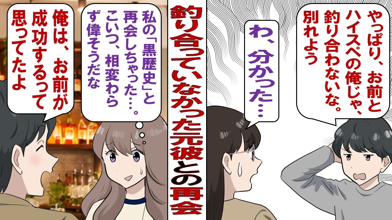 【漫画】地味で自信の無い私を弄んだ元カレ「あいつ、俺の言いなりでチョロすぎw飽きたから捨てるけどw」。私が見返すために努力した結果、元カレが猛烈な手のひら返しをしてきて……