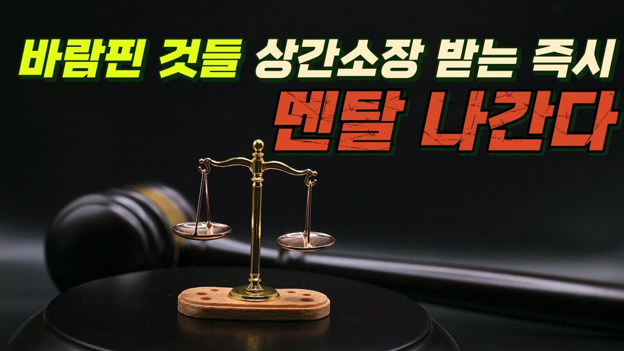 바람핀것들 상간소장 받는즉시 멘탈 나간다