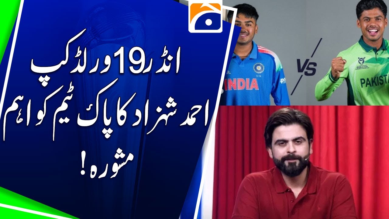 Under‑19 World Cup: Ahmed Shehzad Gives Important Advice to Pakistan Team - Sports Floor - Geo News
