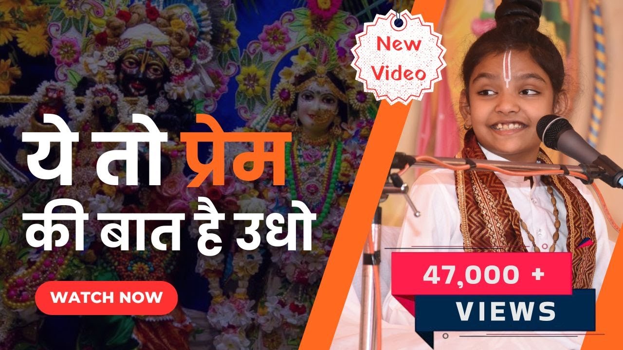 ये तो प्रेम की बात है उधो बंदगी तेरे बस की नहीं है🦚🚩#bhajan #vishnupriyaji #reels #bhakti #vrindava