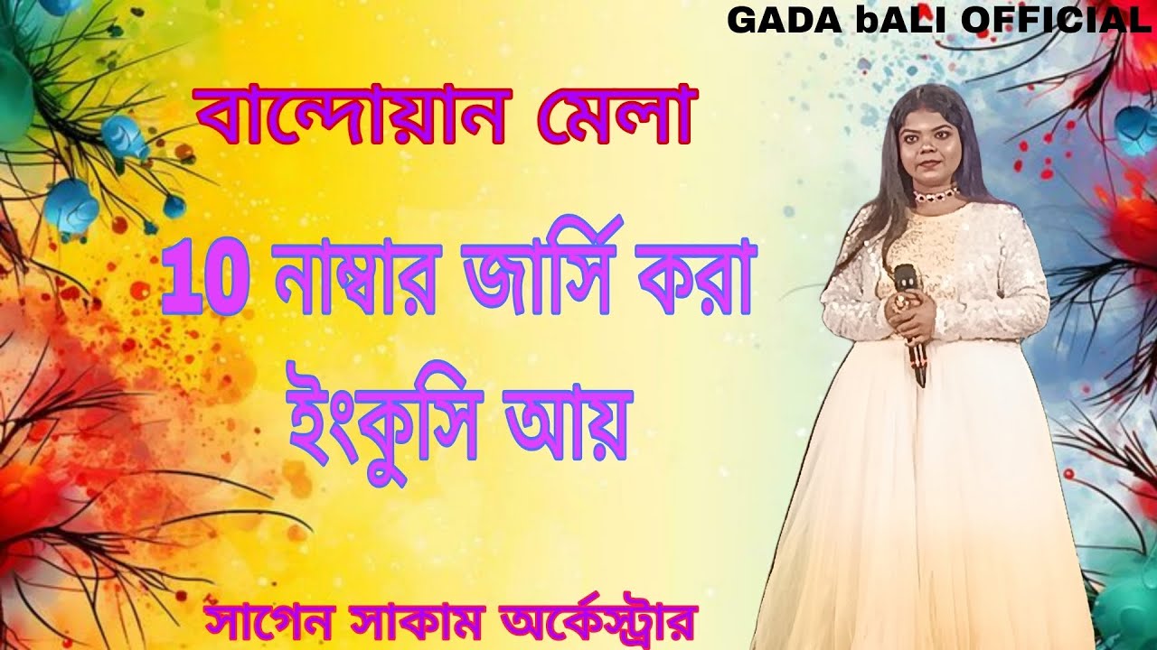 SANTALI PROGRAM VIDEO PURNIMA MANDI BANWDAN MELA 2026