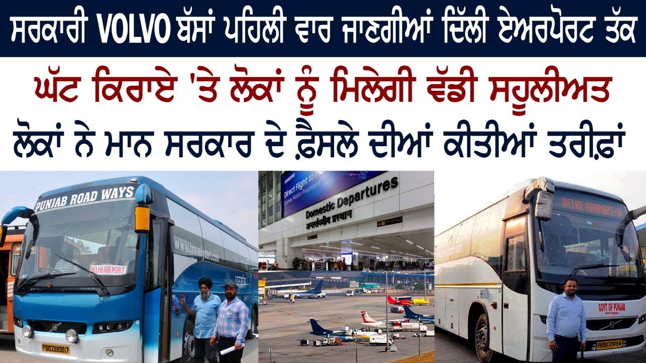 Govt. Volvo Buses - Delhi Airport - CM Bhagwant Mann - Aam Aadmi Party