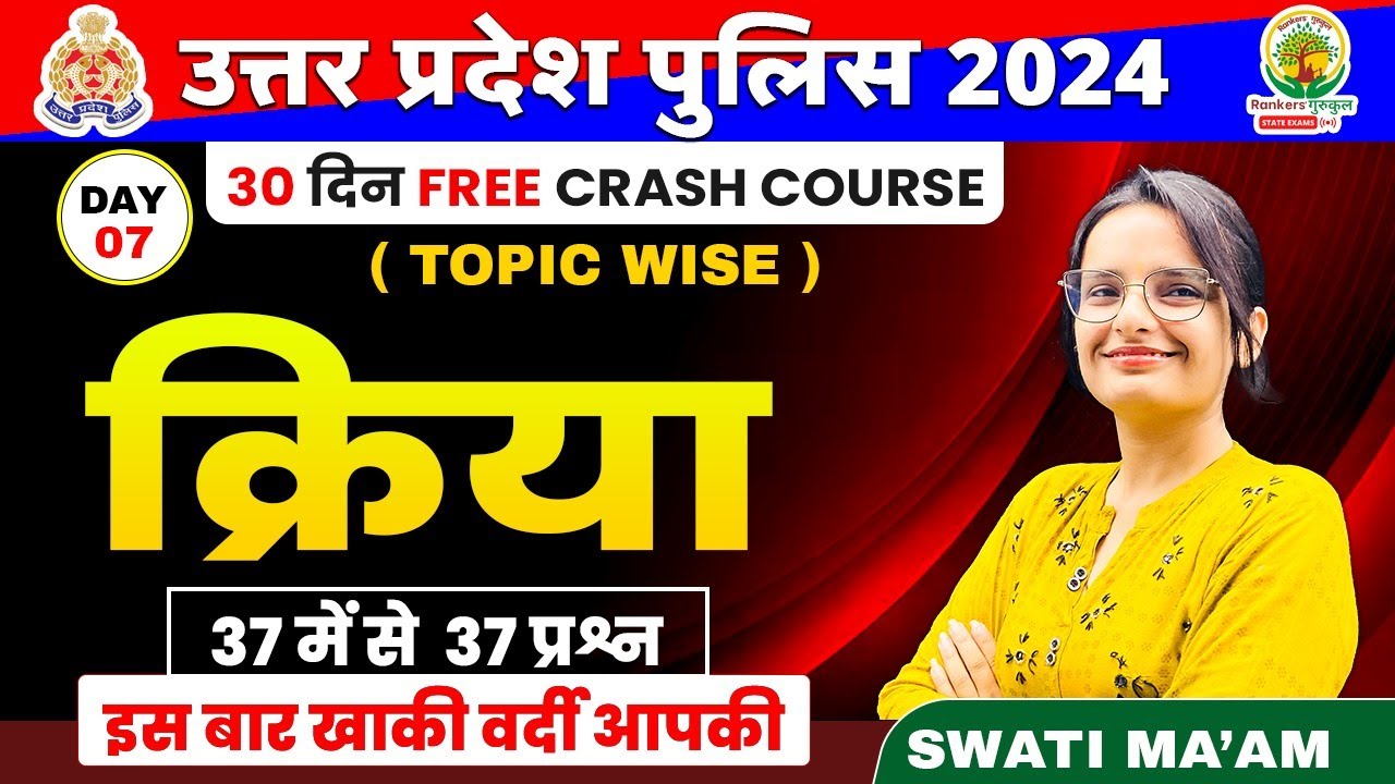 🔴Day 7 | क्रिया (Kriya) | क्रिया की परिभाषा | क्रिया और भेद | UP Police Constable Bharti | Swati Mam