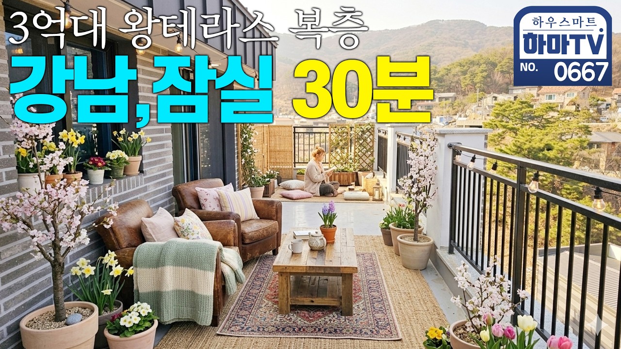 남양주에서 유일한 3억대 테라스 복층 / 0667