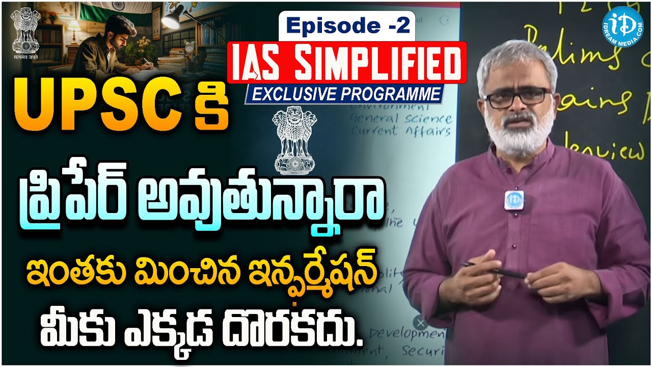 IAS Orientation Program Epesode-2 | How to Crack UPSC in 1st attempt | Akella Raghavendra | Idream