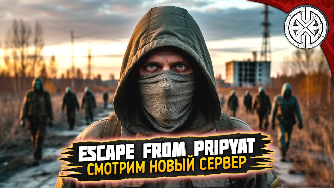 ESCAPE FROM PRIPYAT ▶ НОВЫЙ СЕРВЕР НА СТАРОМ, ДОБРОМ ПРОЕКТЕ ◀ #DEXED #PVE #dayz