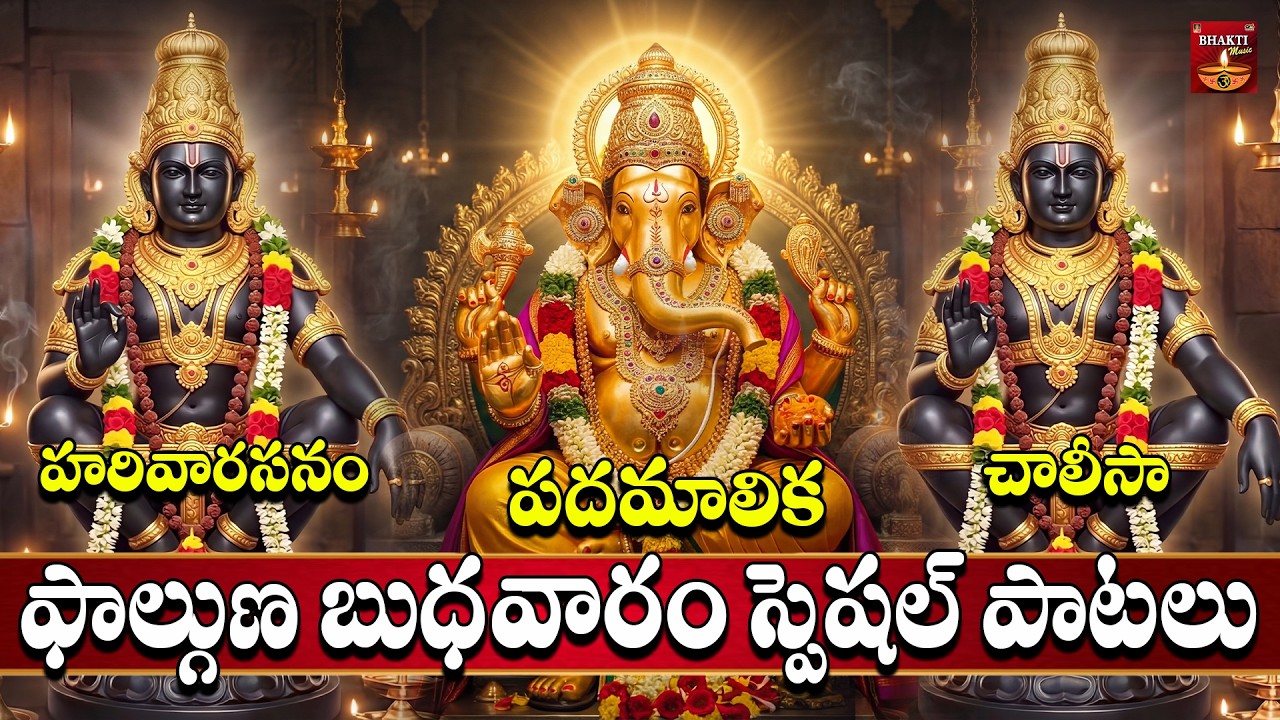 Sri Ayyappa Swamy & Lord Ganesh Songs | Telugu Bhakti Songs | Hindu Devotional Music