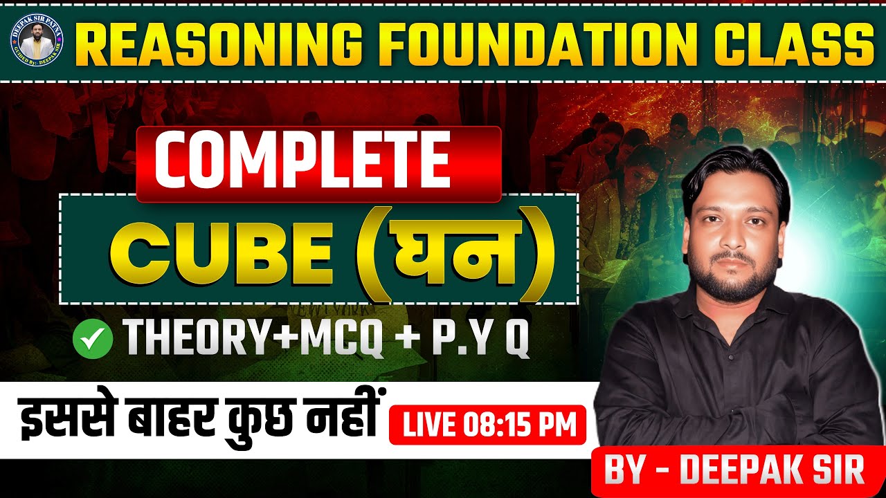 CUBE (घन) SPECIAL CLASSS || CUBE  Class BY - DEEPAK SIR || CUBE  घन || DEEPAK SIR PATNA