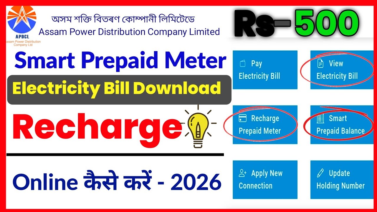 Smart Prepaid Meter Recharge আৰু Balance Check কেনেকৈ কৰিব  | Download Monthly Bill 👍 
