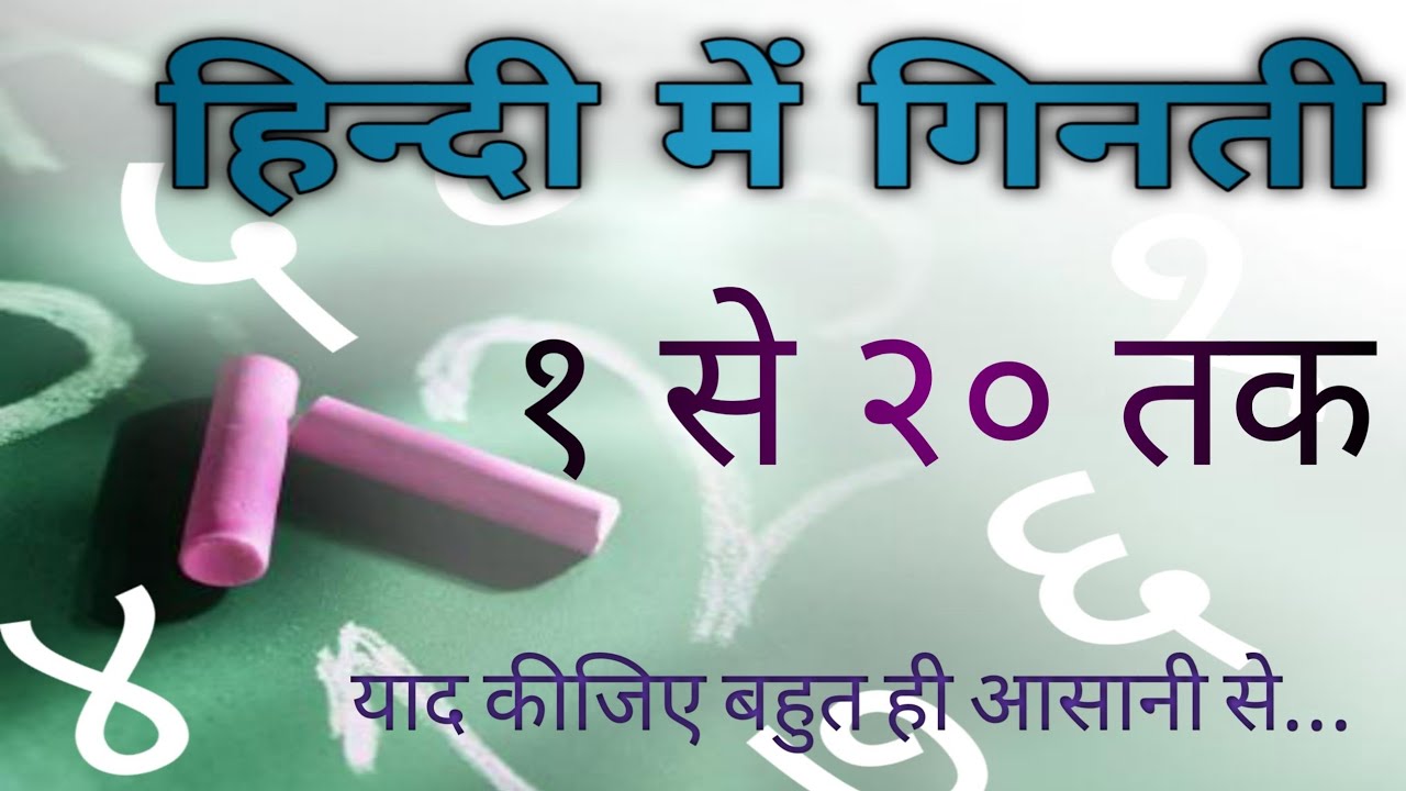 Write 1 To 20 Number Names In Hindi/Learn Hindi Numbers 1-20/1 से 20 तक हिन्दी में गिनती