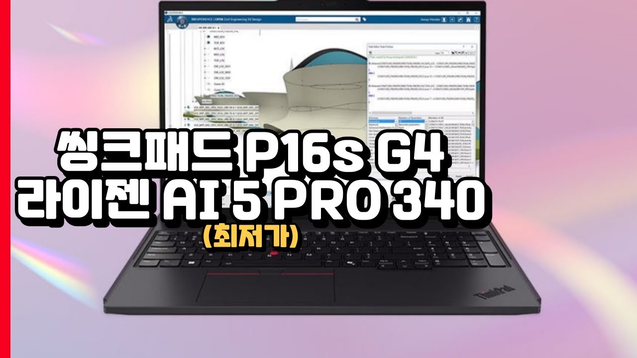 레노버 2025 씽크패드 P16s G4 라이젠 AI 5 PRO 340 | 업무용 전문가용 AI 워크스테이션 노트북 추천 | 21QRS00M00 | 16인치 |