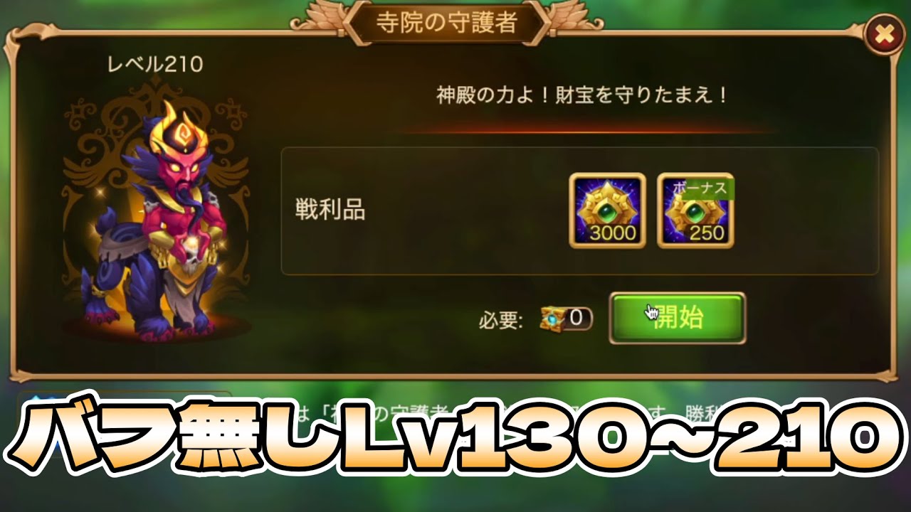 【Hero Wars】寺院の守護者レベル130〜210バフなし攻略編成！新ララ・クロフトイベント【ヒーローウォーズ・PC版】