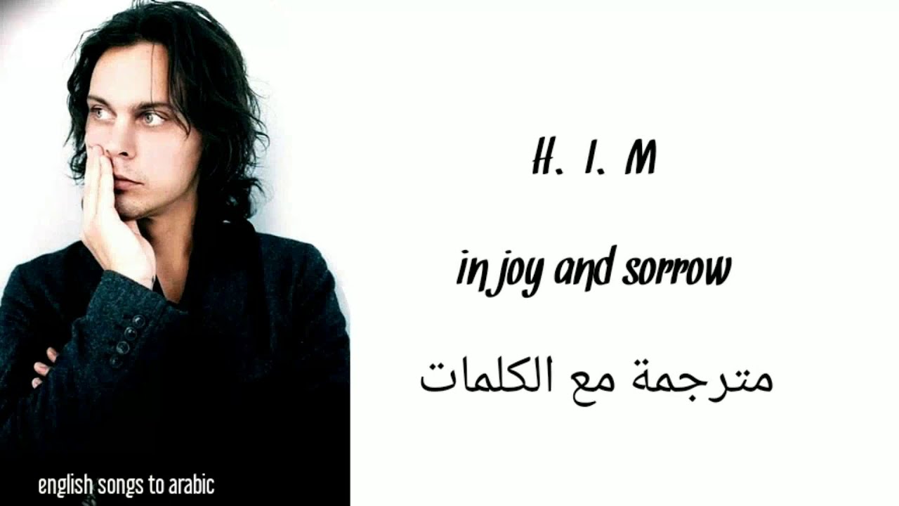 HIM - IN JOY AND SORROW Arabic subtitles/هيم - ان جوي اند سورو مترجمة عربي