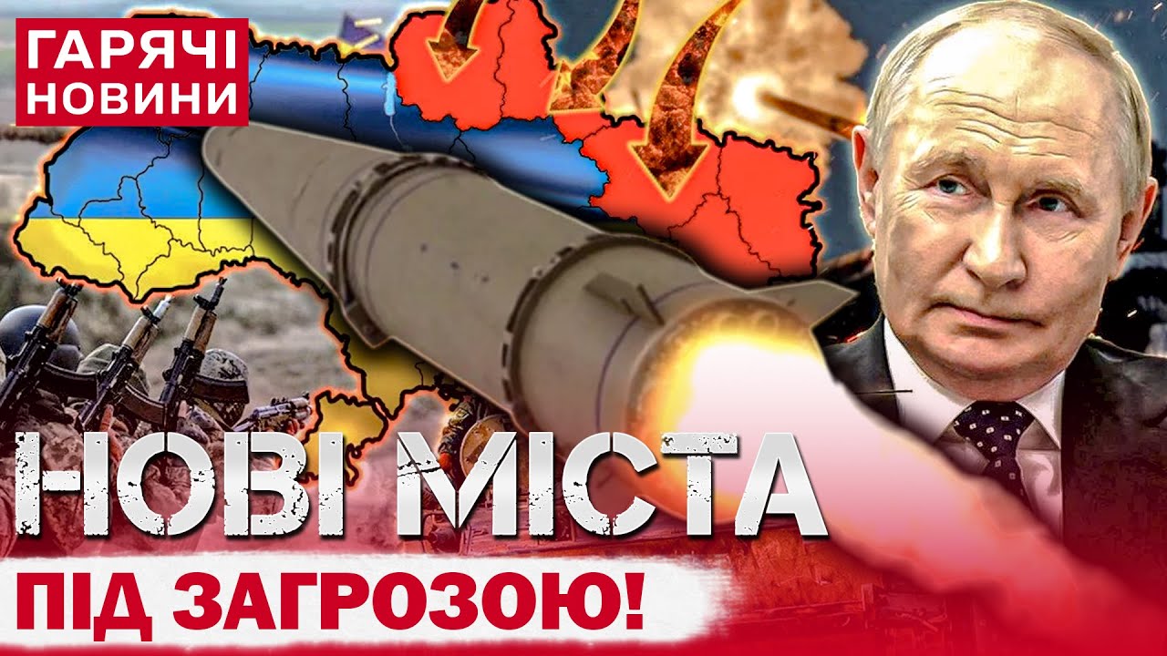 РОСІЯ ГОТУЄ ВЕЛИКИЙ НАСТУП НА УКРАЇНУ: ЯКІ МІСТА ПІД ЗАГРОЗОЮ?