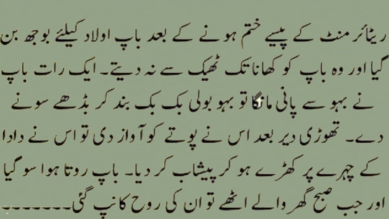 Best Moral Islamic Stories In Urdu | UrduHindi kahaniyan | Sacha Waqia | Morallesson