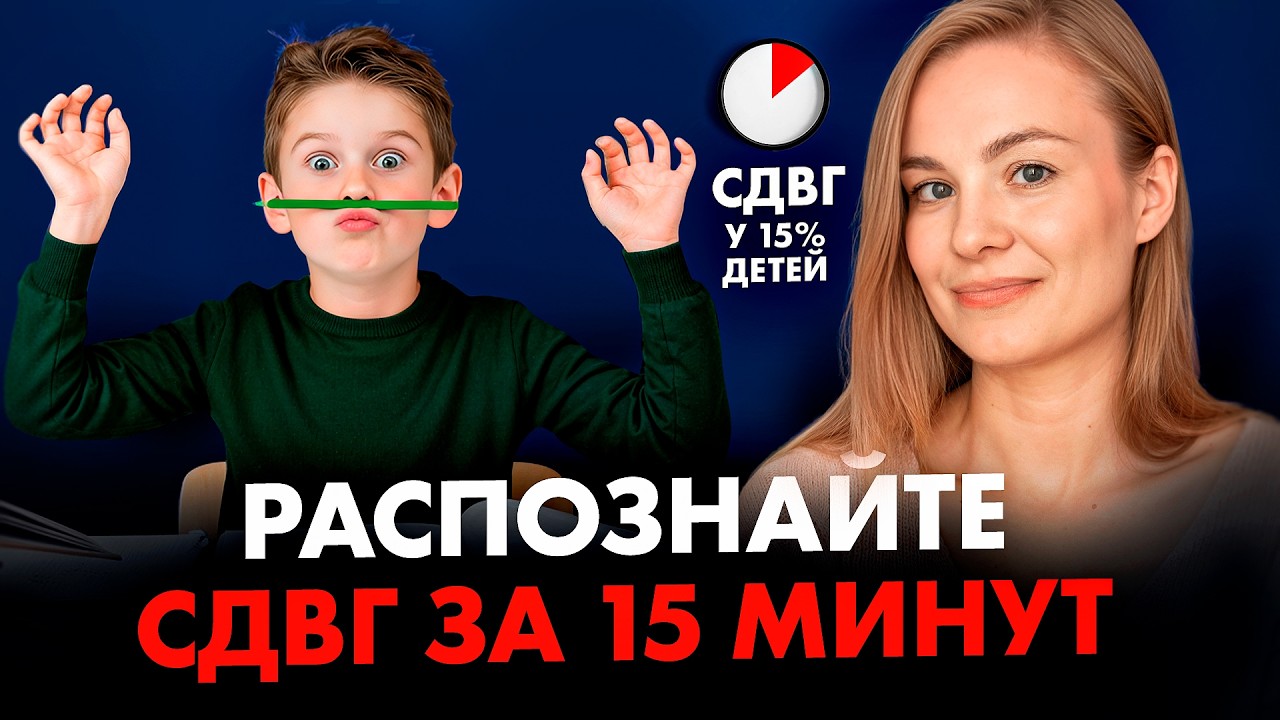 5 признаков, что у ребенка СДВГ. Распознайте его сейчас!