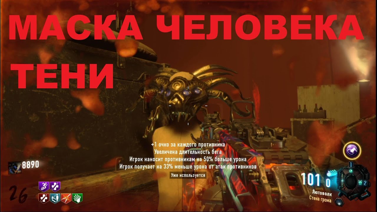 CoD BO3 Revelations Как получить маску человека тени