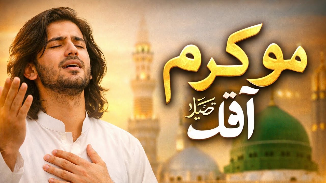Ho Karam Aaqa ﷺ | Emotional Urdu Naat 2025 | Heart Touching Naat in Madina#roshnikasafar #naat