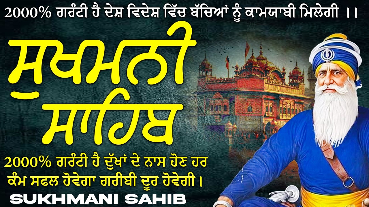 Sukhmani Sahib ( ਸੁਖਮਨੀ ਸਾਹਿਬ ) Sukhmani Sahib Full Path | Nitnem Paath Sukhmani Sahib #punjabi