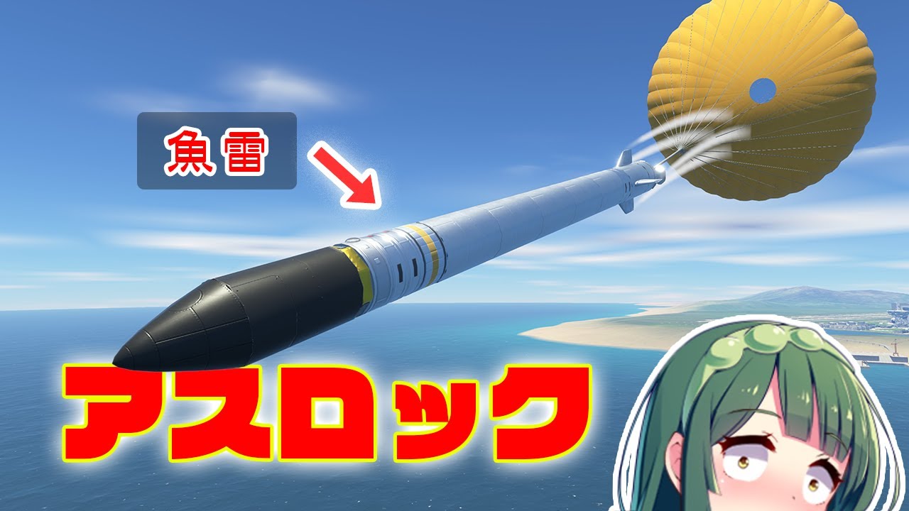 第30回 魚雷攻撃！アスロック対潜ミサイルを作りたい！ KSP2 #実況