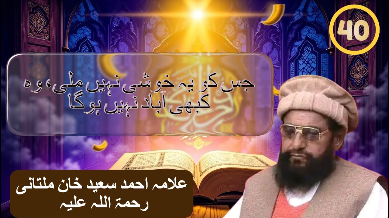 Musalman! Gunaah Maafi Ka Sabsy Aasan Tareeqa Kia Hai? | Allama Ahmad Saeed Khan multani #islamic