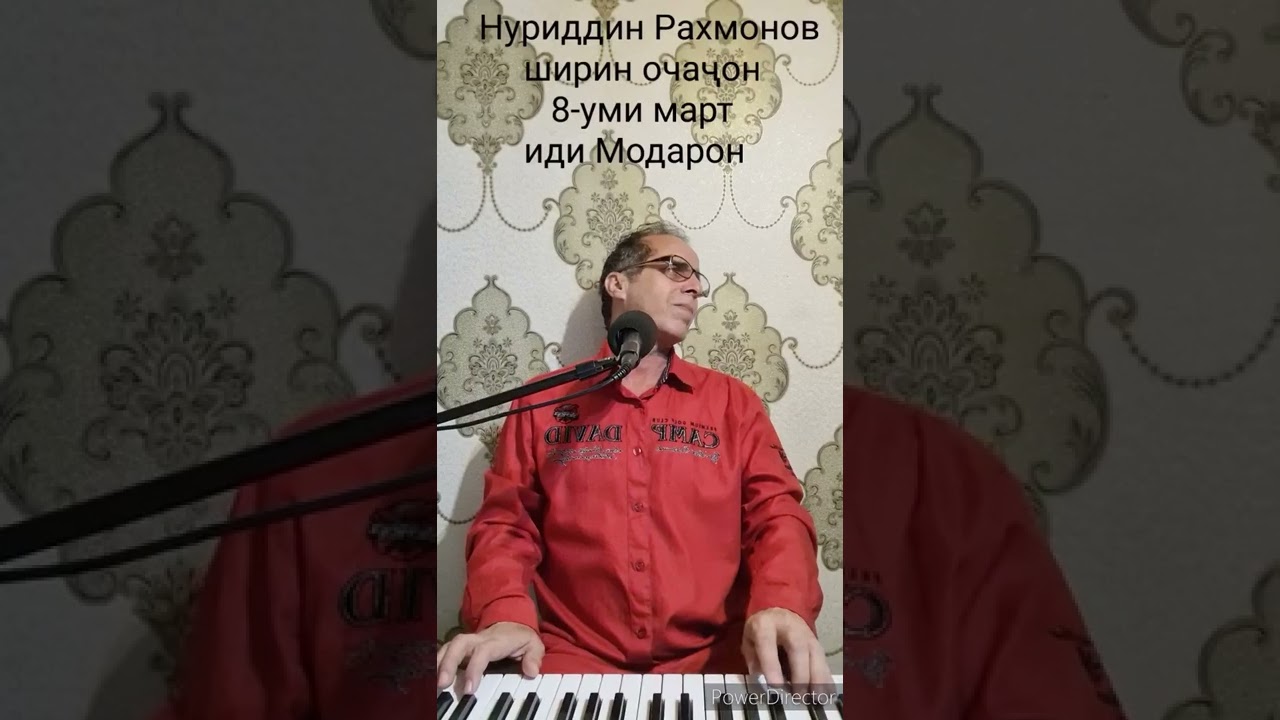Нуриддин Рахмонов ширин очачон