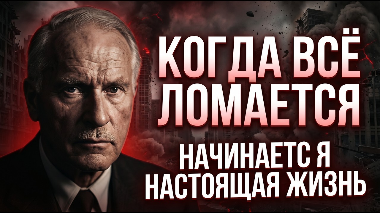 КОГДА МИР РУШИТСЯ: ЕДИНСТВЕННЫЙ ШАНС ВСЁ ИСПРАВИТЬ