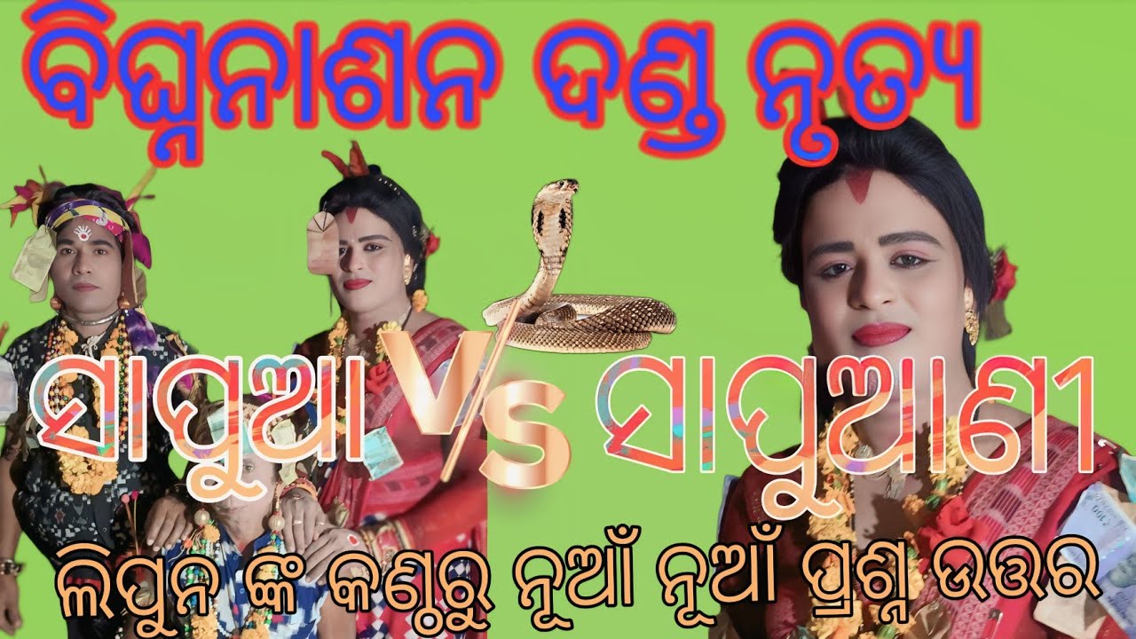 ଓଁ ଶ୍ରୀ ଶ୍ରୀ ବିଘ୍ନଣାଷଣ ଦଣ୍ଡ ପାଟି /dandanacha/sola suanga danda nritya/sola suanga/#sh media