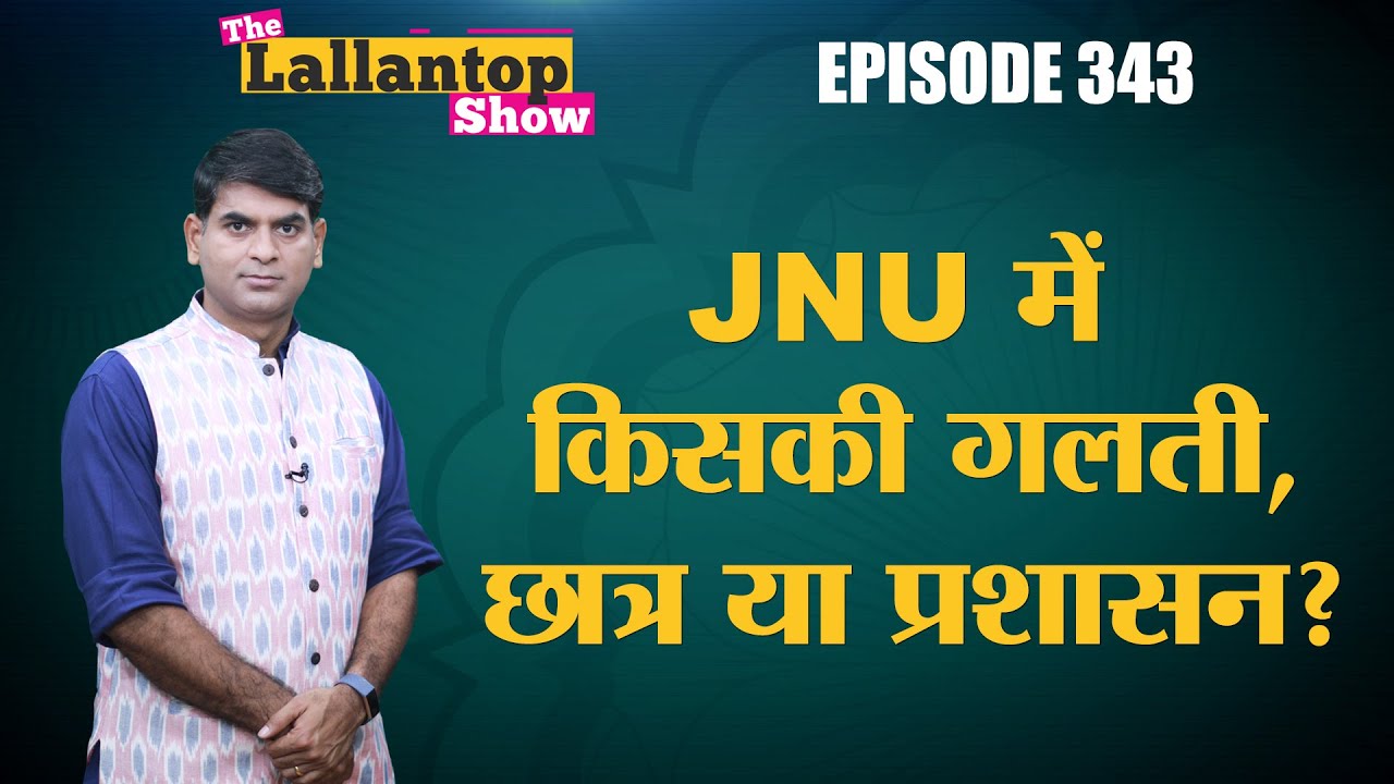 JNU Student Protests: क्या Hostel Fee hike इतना ज़्यादा है कि छात्र खर्च नहीं उठा पाएंगे? MHRD