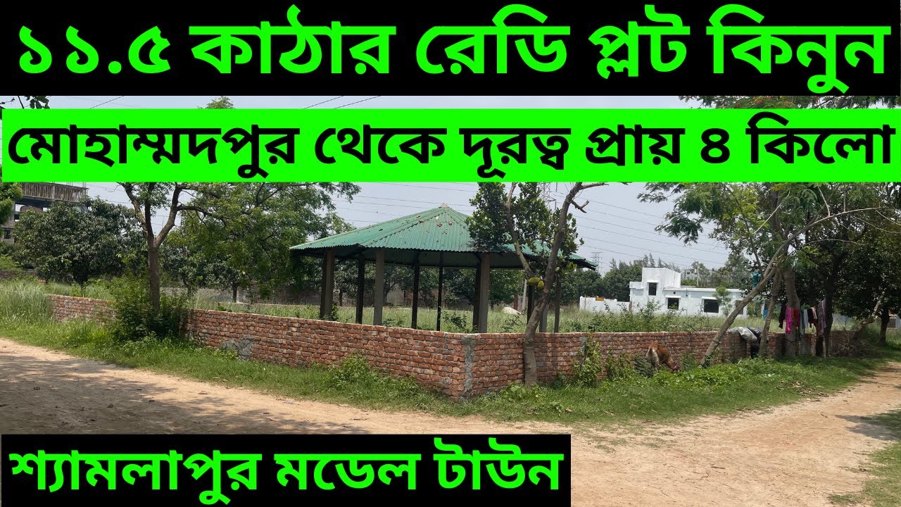 ১১.৫ কাঠার রেডি প্লট কিনুন। মোহাম্মদপুরের নিকট দূরত্বে, শ্যামলাপুর মডেল টাউন।