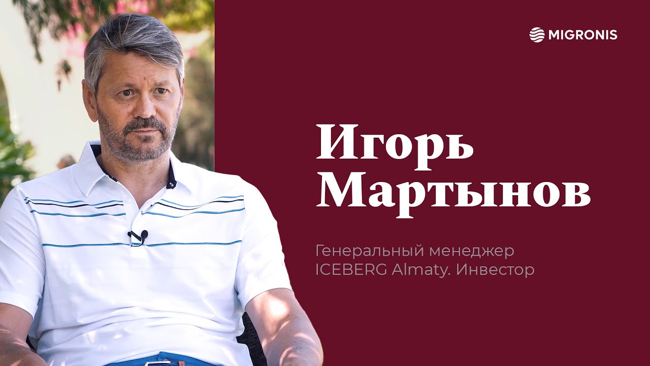 Отзывы клиентов Migronis &ndash; Игорь Мартынов