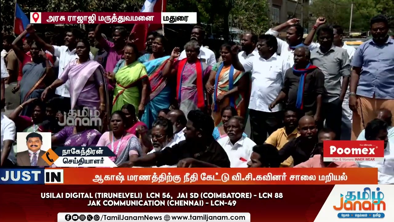 Madurai | Protest | மதுரையில் விசிகவினர் சாலை மறியல்... போலீசார் குவிப்பு | Tamil Janam