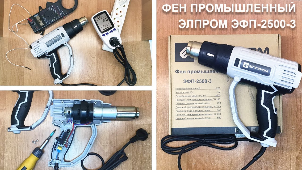 ТЕСТ-разбор: Фен промышленный Элпром ЭФП-2500-3