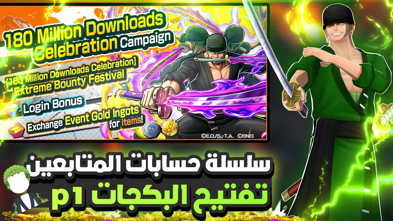 تفتيح بكجات زورو وسحب على الحساب🎉 سلسله حسابات المتابعين #1 ون بيس باونتي راش #باونتي_راش