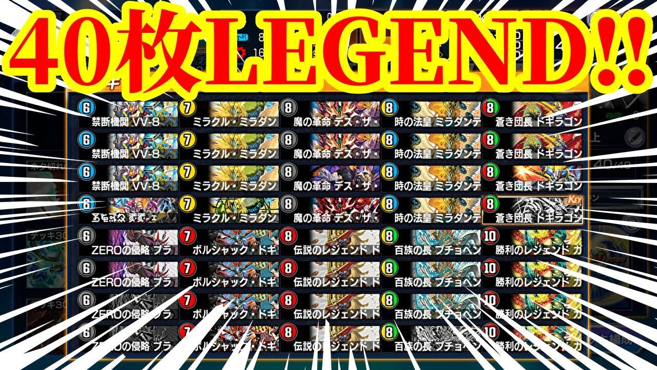 【デュエプレ/神回】デッキ40枚全てをLEGENDで構成したらLEGEND級に強いに決まってるｗｗｗｗ【デュエルマスターズプレイス】