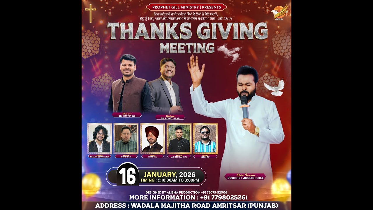 THANKS GIVING MEETING    org:- PROPHET JOSEPH GILL -   VILL - WADALA VIRAM