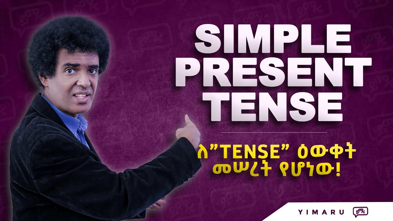 (040) SIMPLE PRESENT TENSE ሌሎቹን የ