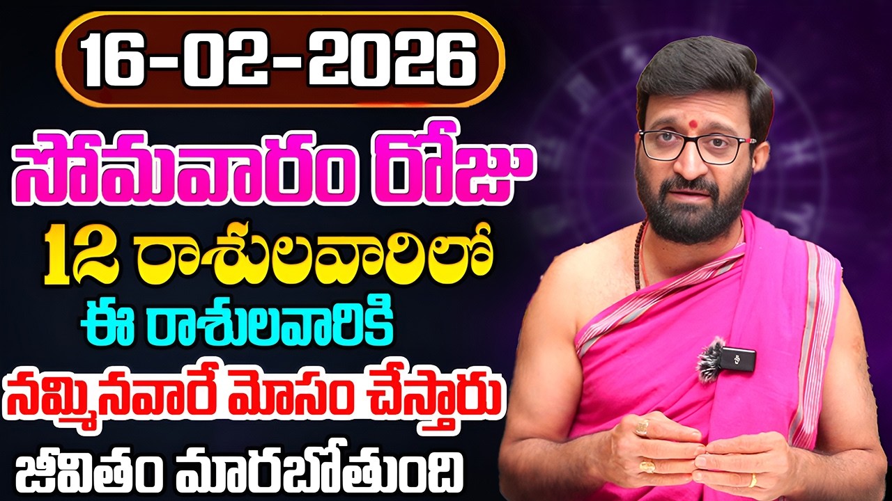 Daily Panchangam and Rasi Phalalu Telugu | February 16 th Monday 2026 Rasi Phalalu #AstroSyndicate