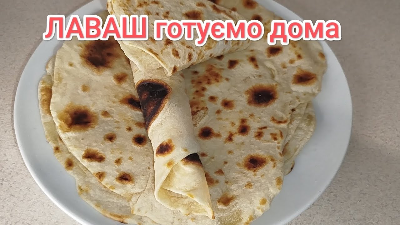 Тоненький ЛАВАШ готуємо на сковорідці 🔥