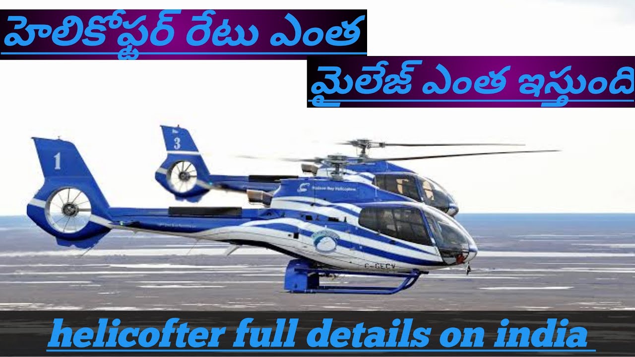 Helicofter full details in telugu on india) full milage and price details on helicofters