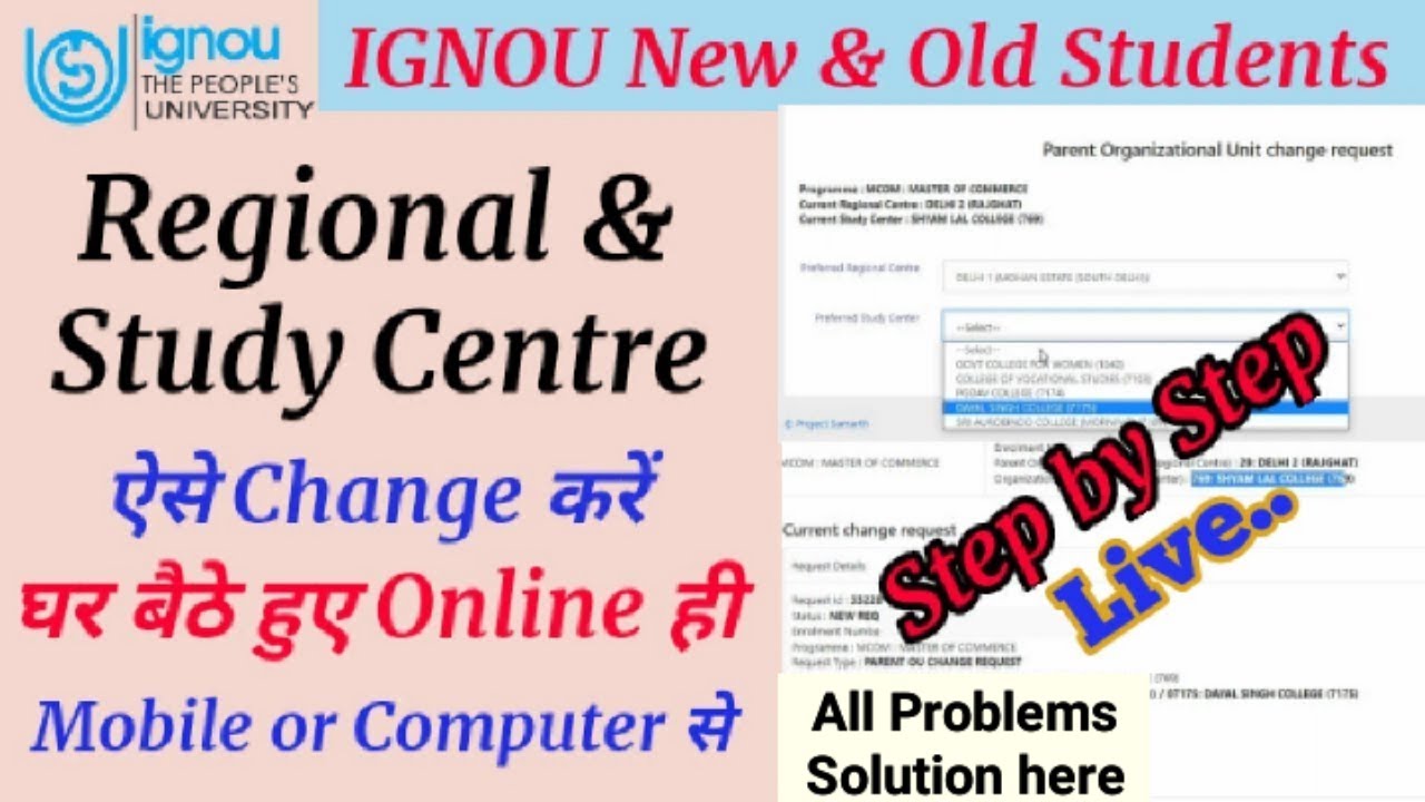 How to Change IGNOU Regional Centre Online 2023 | IGNOU study centre कैसे change करे Online 2023