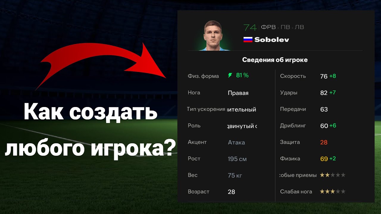 Как создать любого игрока в FC 25|FC 24