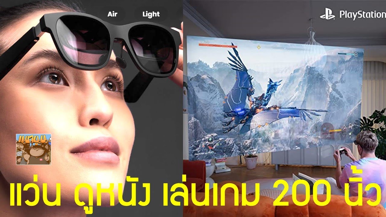 Nreal Air จอ 200 นิ้ว เล่นเกม ดูหนัง ในแว่นตา ตามไปทุกที่