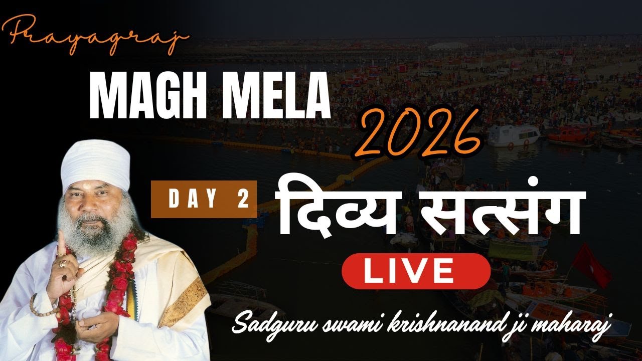 DLive 18-1-26 दिव्य सत्संग  BY Swami Krishnanand Ji Maharaj #livesatsang#livetelicast#  Prayagraj]