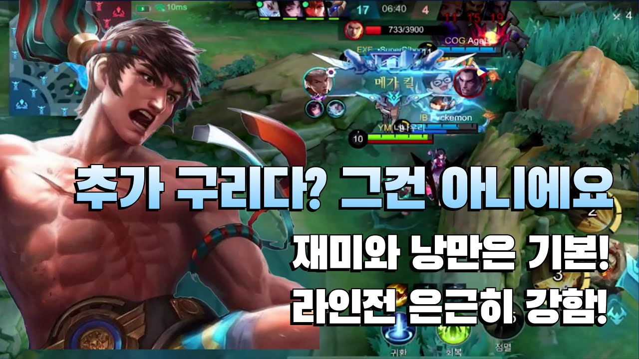 모바일레전드 추 