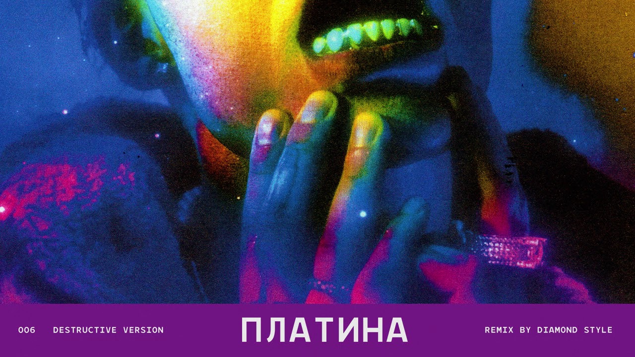 Элджей - Платина (Diamond Style Remix)