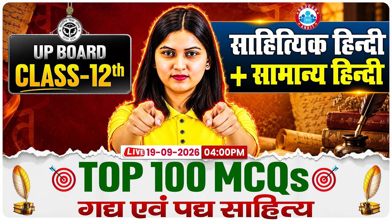 UP Board Class 12 Hindi MCQs | गद्य एवं पद्य साहित्य | सामान्य + साहित्यिक हिन्दी | UP Board 2027