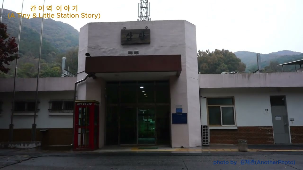 NO. 70 충북선 삼탄역 로케이션!!!